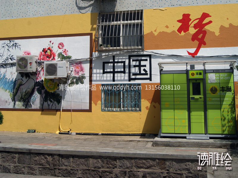 文化墙彩绘-青岛同盛源小区文化墙彩绘-中国梦