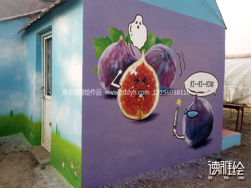 文化墙彩绘-青岛胶北和睦屯蔬果采摘园手绘-手绘无花果效果